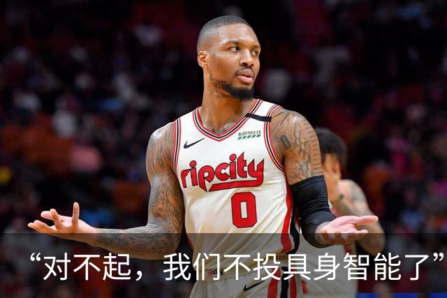 “对不起，我们不投具身智能了”