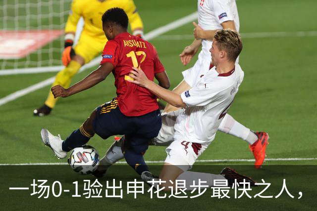 一场0-1验出申花退步最快之人，相比巅峰期全面拉胯，莫怪斯卢茨基之前不用他