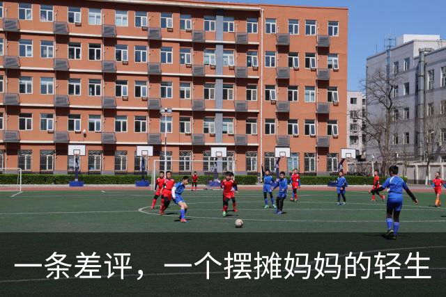 一条差评，一个摆摊妈妈的轻生