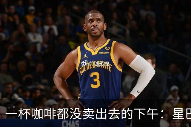 一杯咖啡都没卖出去的下午：星巴克关上的门，把难题推给了别人