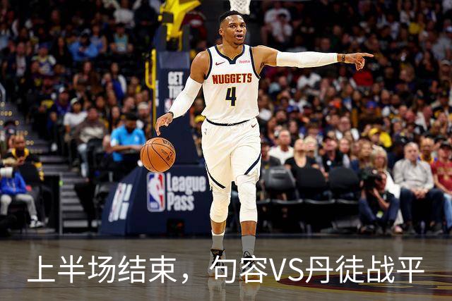 上半场结束，句容VS丹徒战平