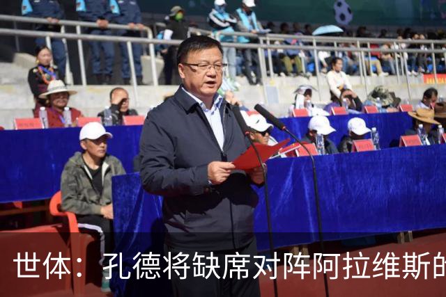 世体：孔德将缺席对阵阿拉维斯的比赛，巴萨继续面临后卫短缺