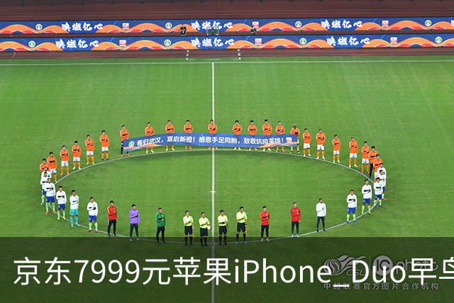 京东7999元苹果iPhone Duo早鸟权益包下架，消费者投诉退款无门