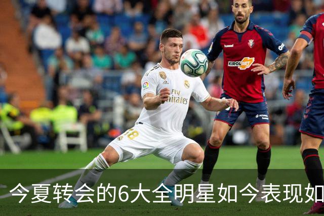 今夏转会的6大全明星如今表现如何？76人成大赢家 字母哥低于预期