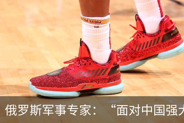 俄罗斯军事专家：“面对中国强大国力，美国第一次慌了神”