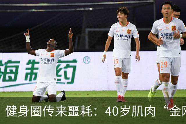 健身圈传来噩耗：40岁肌肉“金刚芭比”凌晨离世！