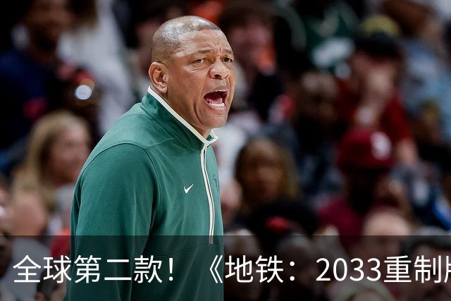 全球第二款！《地铁：2033重制版》低调实装DLSS 5：抢先《霍格沃茨》