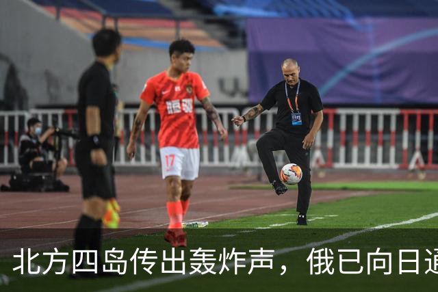北方四岛传出轰炸声，俄已向日通报，辽宁舰现身琉球，高市或改口