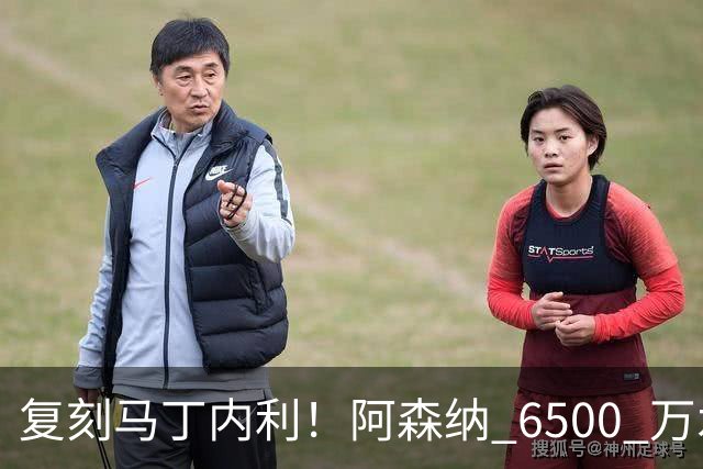 复刻马丁内利！阿森纳 6500 万水货该甩卖，阿尔特塔早该下决心