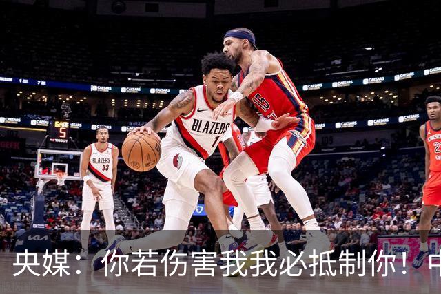央媒：你若伤害我我必抵制你！中国人没有立即接受姆巴佩道歉的义务