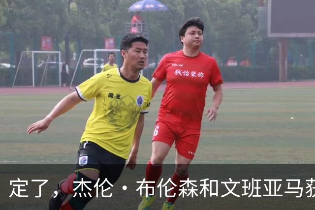定了，杰伦·布伦森和文班亚马获得亚当·萧华的NBA门面认可