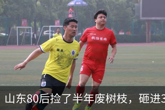 山东80后捡了半年废树枝，砸进3万颗钉子，把“垃圾”送上了央视