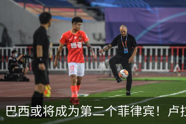 巴西或将成为第二个菲律宾！卢拉当场回怼：喊你爹过来给我投票！