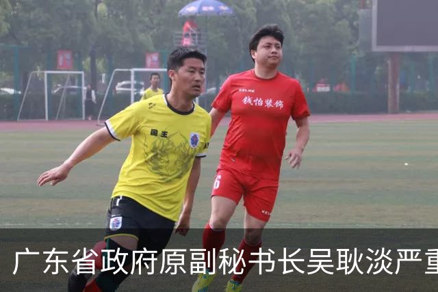 广东省政府原副秘书长吴耿淡严重违纪违法被开除党籍和公职