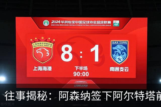 往事揭秘：阿森纳签下阿尔特塔前，有8个候选人，前海港主帅在列