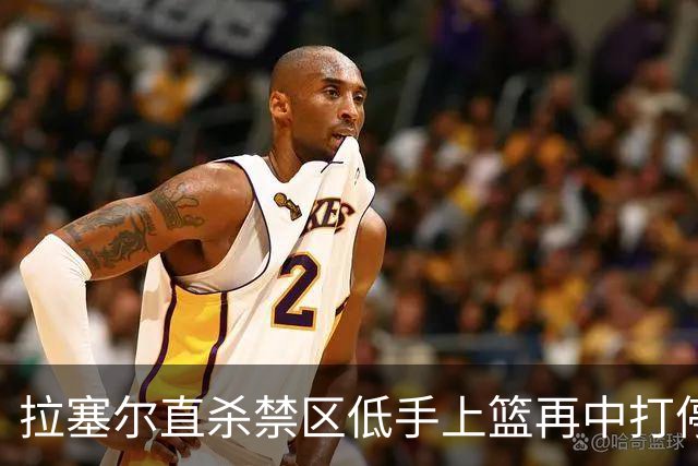 拉塞尔直杀禁区低手上篮再中打停福建，目前得到5分