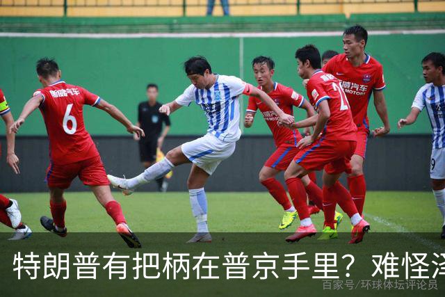 特朗普有把柄在普京手里？难怪泽连斯基让步了