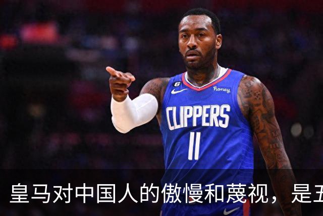 皇马对中国人的傲慢和蔑视，是五大赞助商给的