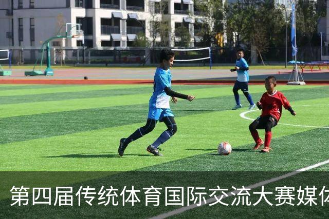 第四届传统体育国际交流大赛媒体通气会举行