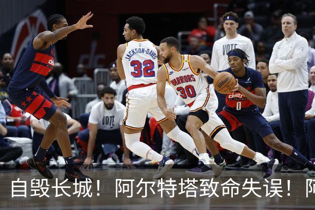 自毁长城！阿尔特塔致命失误！阿森纳短板彻底暴露