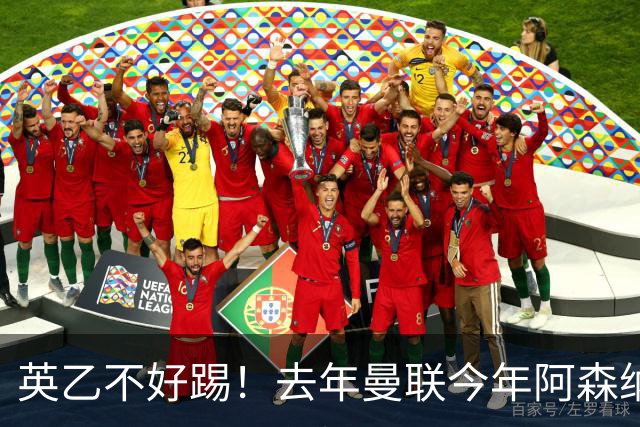 英乙不好踢！去年曼联今年阿森纳 英超双雄遭遇相似剧本
