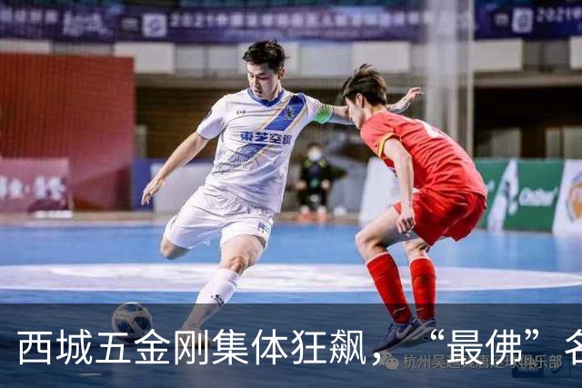 西城五金刚集体狂飙，“最佛”名校终于迎来逆袭拐点！