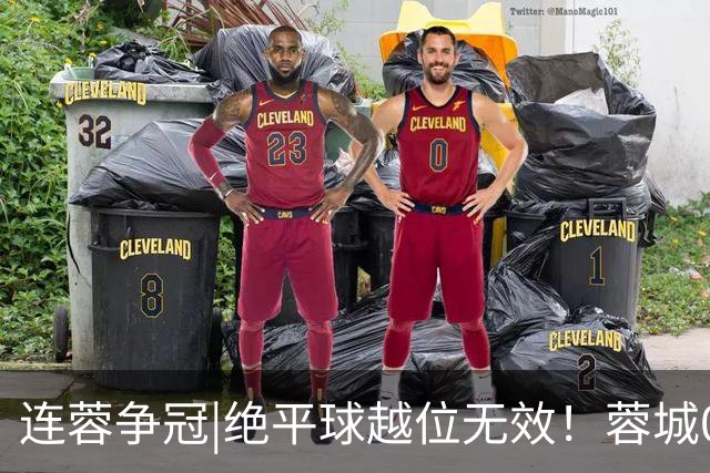 连蓉争冠|绝平球越位无效！蓉城0：1不敌英博，依旧无缘夺冠