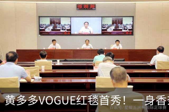 黄多多VOGUE红毯首秀！一身香奈儿红裙，跟妈妈孙莉共用一张脸