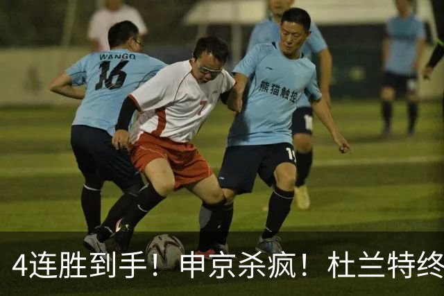 4连胜到手！申京杀疯！杜兰特终于减负！