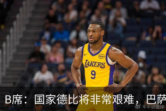 B席：国家德比将非常艰难，巴萨是目前欧洲最好的球队之一